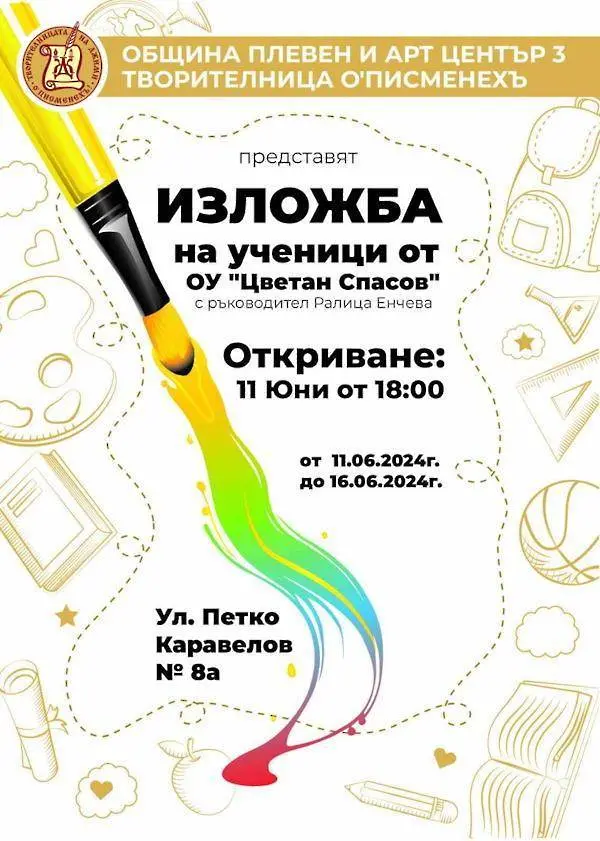  Културен седмичен плакат на Плевен 11 - 16 юни 