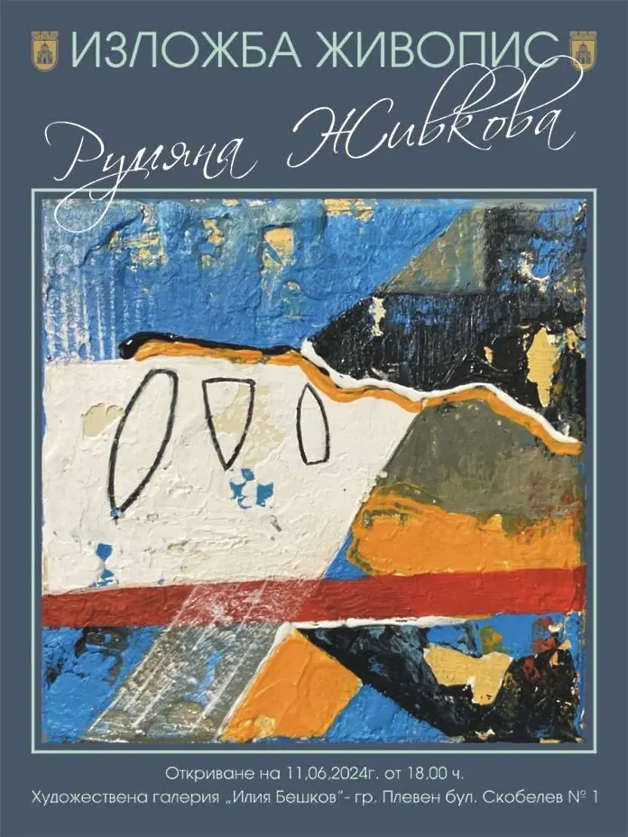  Културен седмичен плакат на Плевен 11 - 16 юни 