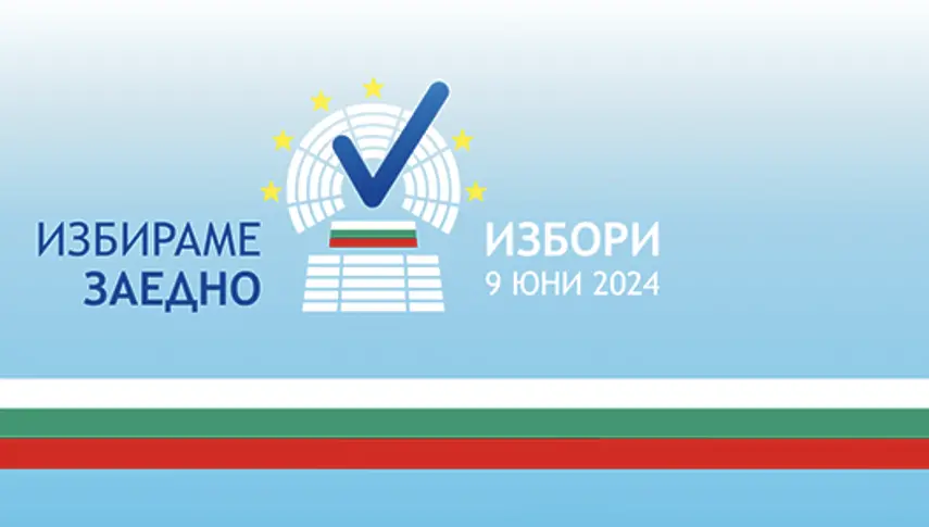 Днес България избира 240 народни представители и 17 членове на ЕП