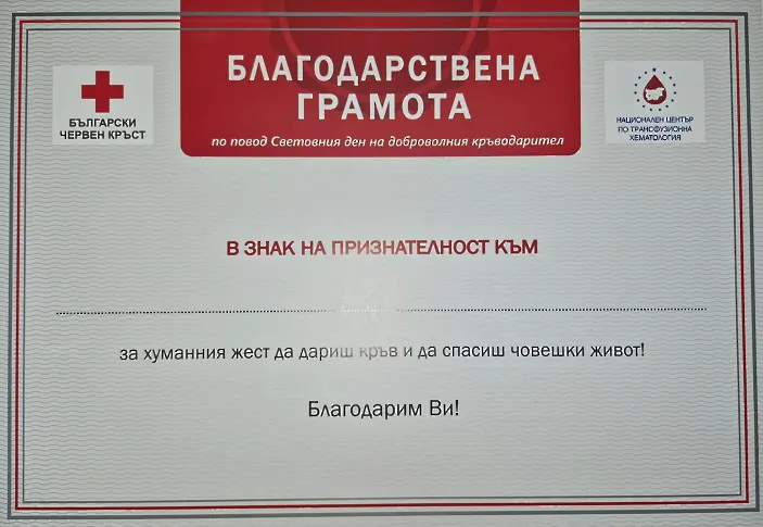 Награждават 11 души  от Сливен по повод 14 юни - Световен ден на безвъзмездния кръводарител