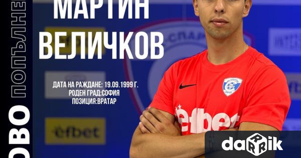 Спартак Варна привлечепървото попълнение в лятната селекция Става въпрос завратаря