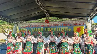 Седмото издание на Националния фолклорен фестивал "Змей Горянин" в Зверино събра над 500 самодейци от три региона на страната