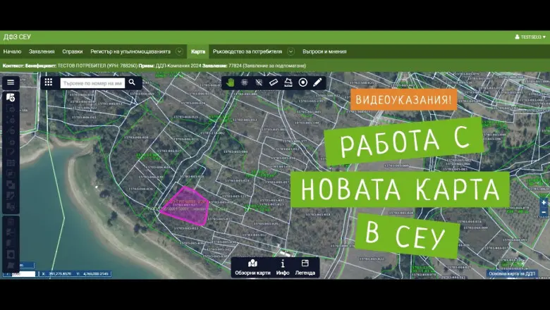 ДФЗ публикува видео указания за работа с новата географска карта в СЕУ