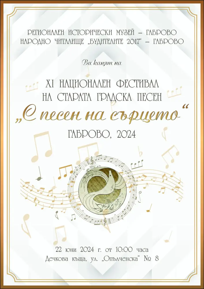 Над 350 участника от цялата страна в XI Национален музикален фестивал „С песен на сърцето“ в Габрово