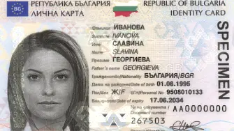 Утре в районните управления извън Русе няма да се приемат заявления за издаване на лични карти