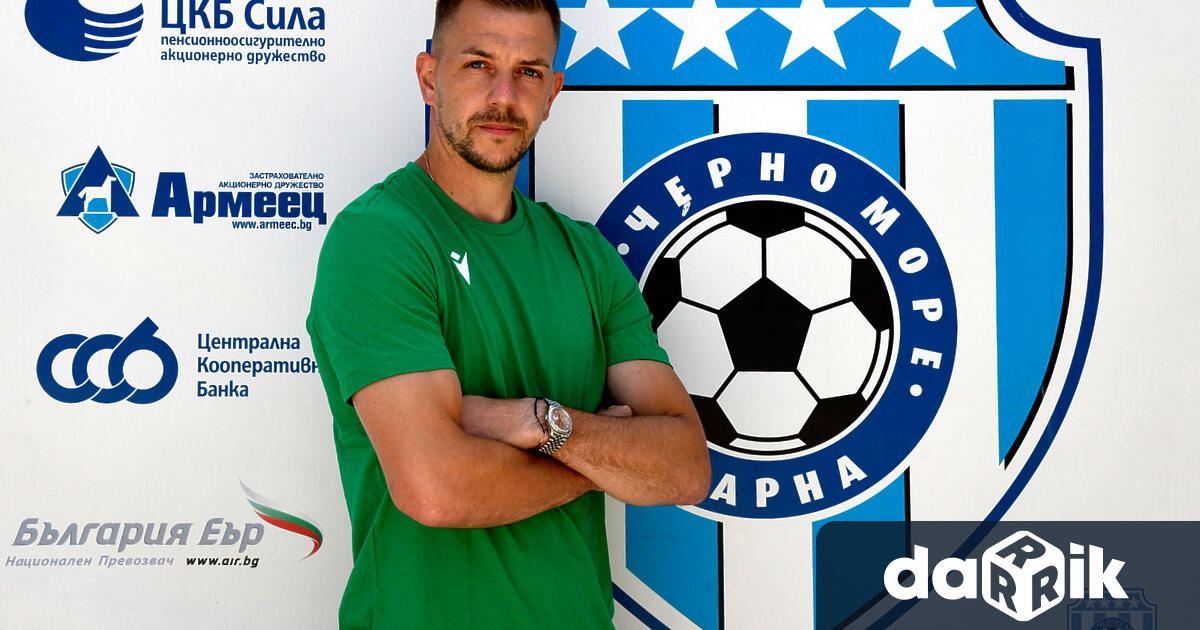 Черно море официално привлече първото си лятно попълнение Това е