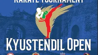 Кюстендил посреща над 200 състезатели в първия Международен турнир по карате „Кюстендил Опън- 2024 г.“