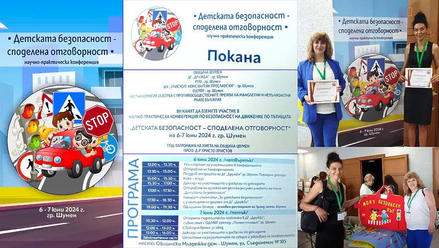 Педагози от ДГ „Слънце“, град Левски участваха с авторски продукт в национална научно-практическа конференция по пътна безопасност