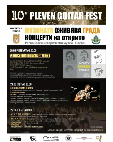 Тази вечер започва 10-то юбилейно издание на Pleven Guitar Fest