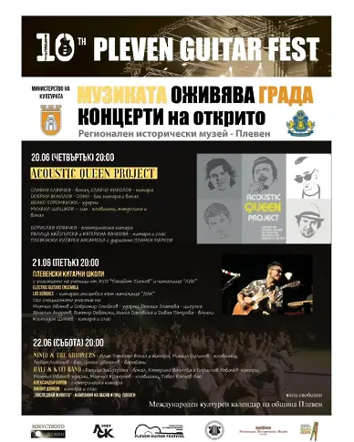  Тази вечер стартира 10-то юбилейно издание на Pleven Guitar Fest 