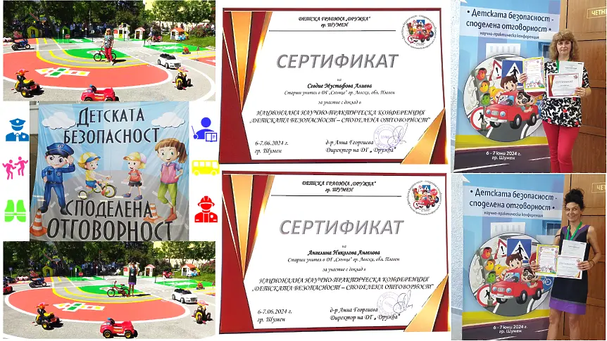  Педагози от ДГ „ Слънце “, град Левски участваха с авторски артикул в национална научно-практическа конференция по пътна сигурност 