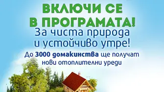 Жителите на Асеновград могат да подават заявления за подмяна на старите отоплителни уреди с нови. Как се одобряват  кандидатите и как се подписват договорите?