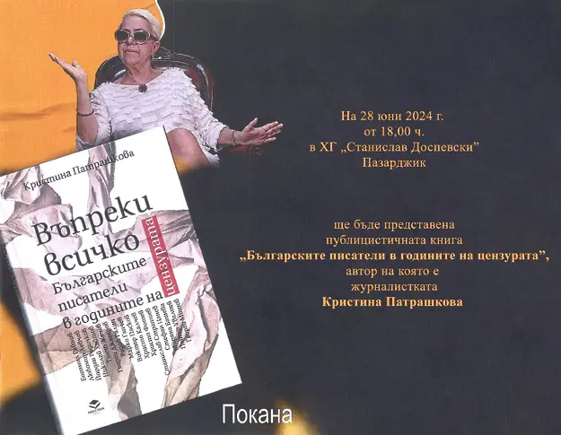 Кристина Патрашкова представя новата си книга в Пазарджик