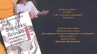Кристина Патрашкова представя новата си книга в Пазарджик