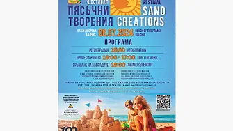 Фестивал „Пясъчни творения“ с осмо издание на 6 юли в Балчик