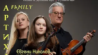 АРТИХАРМОНИЯ Family гостува с концерт в Плевен