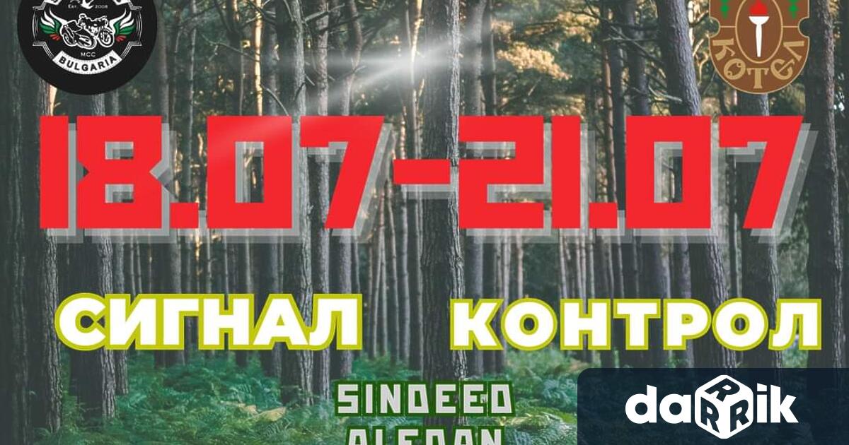 Броени дни остават до провеждането на мото събор Кипилово 2024