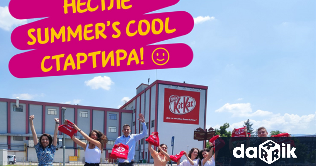 Нестле България събира 15 студенти и новозавършили младежи на 8 ми