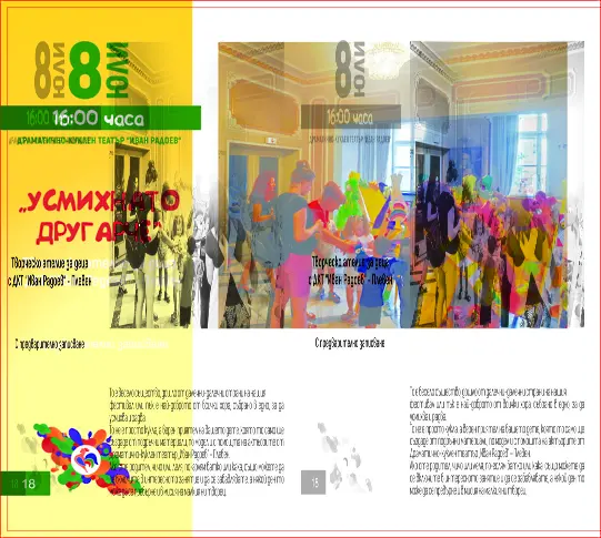 Програмата на седмото издание на Фестивала за куклено изкуство за всички възрасти „Шарено петле“ за 8 юли