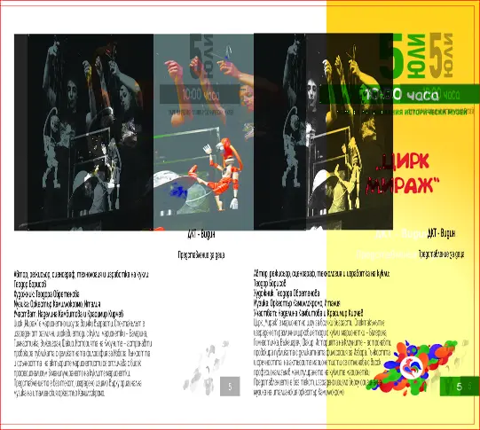 Програма на фестивала за куклено изкуство „Шарено петле“ за 5 юли 