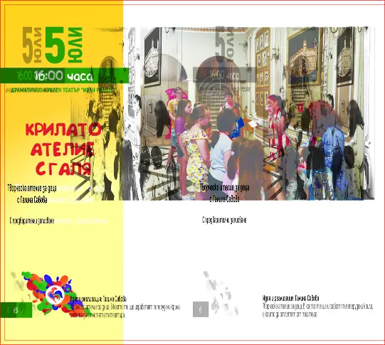 Програма на фестивала за куклено изкуство „Шарено петле“ за 5 юли 