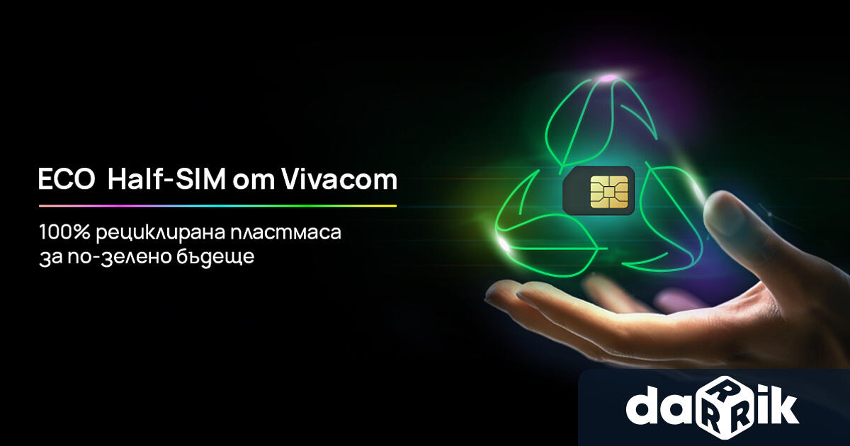 9 юли 2024 г София Vivacom е първият телеком в