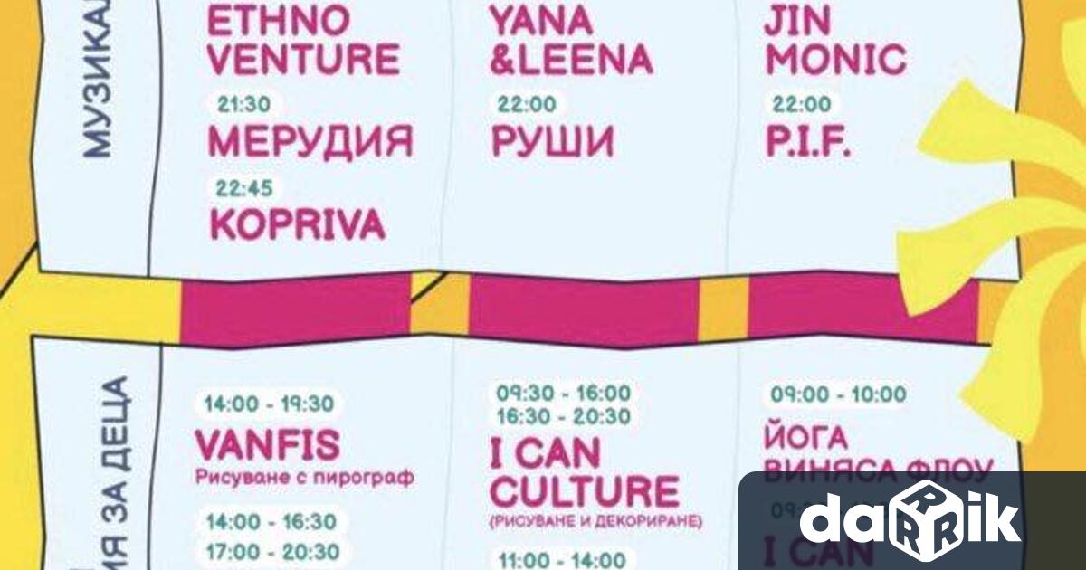 Между 12 и 14 юли Кюстендил ще диша с пълни