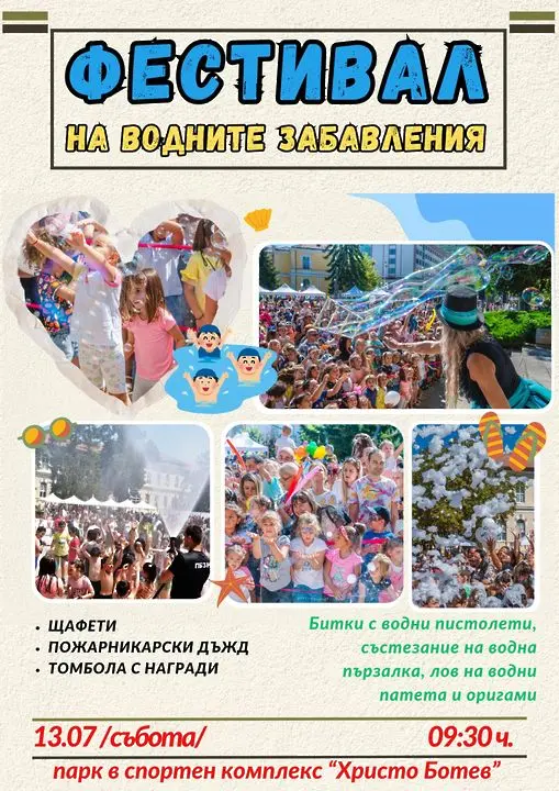В битката с горещините във Враца започва  Фестивал на водните приключения 