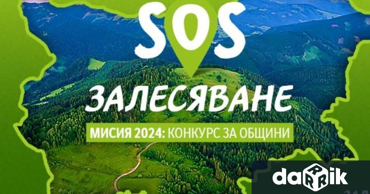 Община Твърдица участва в Националния конкурс на Нестле България SOS Залесяване