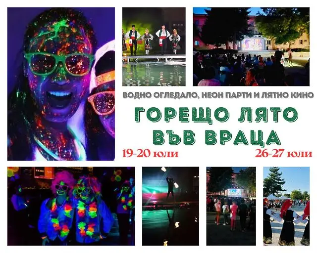 Кино под звездите, Neon party и тематични вечери на водното огледало във Враца