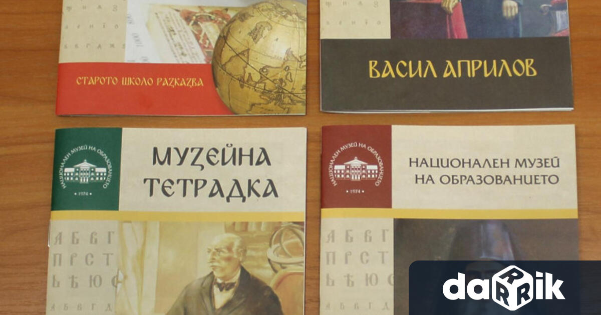 Излязоха от печат четири нови издания на Национален център Музейно