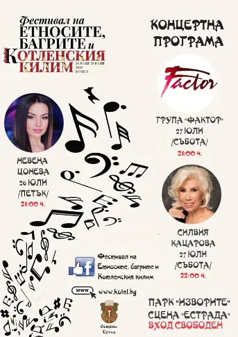 Обещават разнообразна програма на Фестивала на етносите, багрите и котленския килим