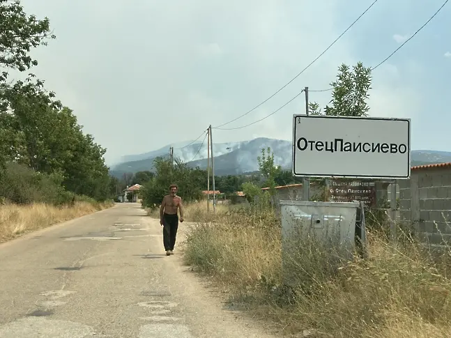 След четири дни борба с огъня: Пожарът в село Отец Паисиево е локализиран