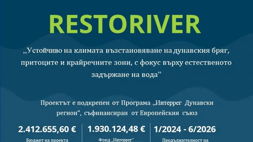 Община Русе събира мнения на гражданите за климатично устойчиво възстановяване на дунавския бряг