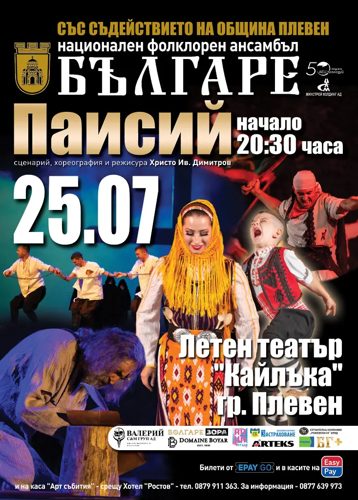 Плевенчани от клуб „Северняците“ ще открият спектакъла „Паисий“ на НФА „Българе“ в Плевен