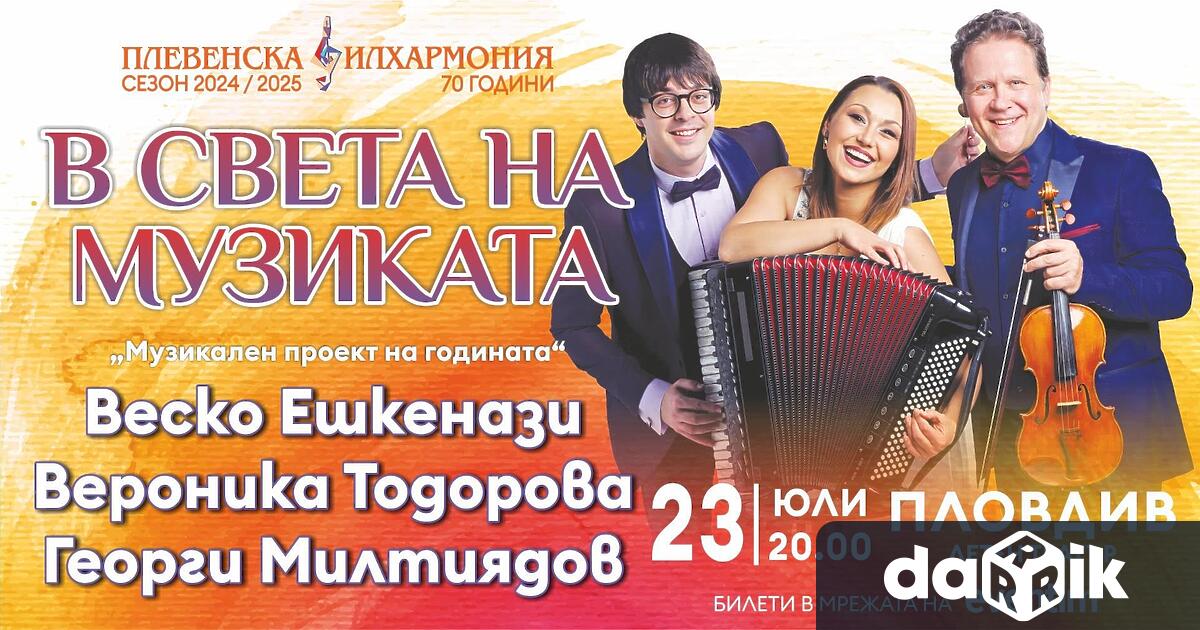 Лятното турне на маестро Веско Ешкенази виртуозната акордеонистка Вероника Тодорова