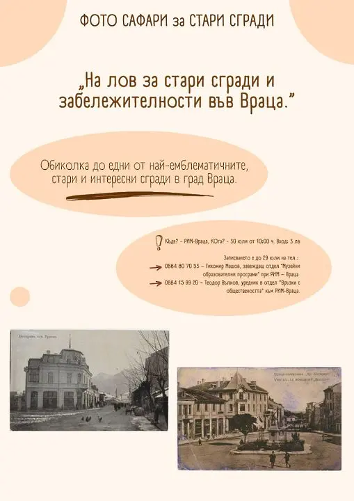 Обиколка на емблематичните стари сгради на Враца предлага Регионалния исторически музей на 30 юли