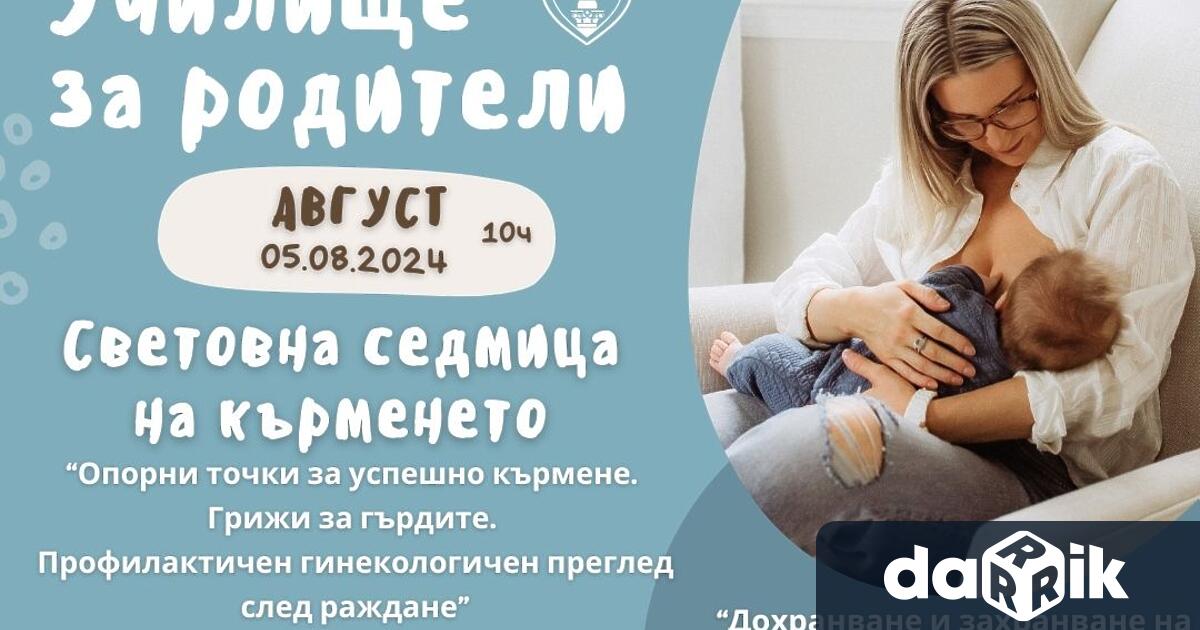 Второто издание на Общинско училище за родители е посветено на