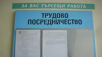 5 631 безработни през юни в област Хасково