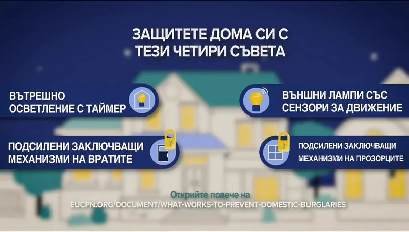 МВР Пловдив започва информационна кампания за противодействие на домовите кражби