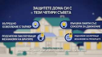 МВР Пловдив започва информационна кампания за противодействие на домовите кражби