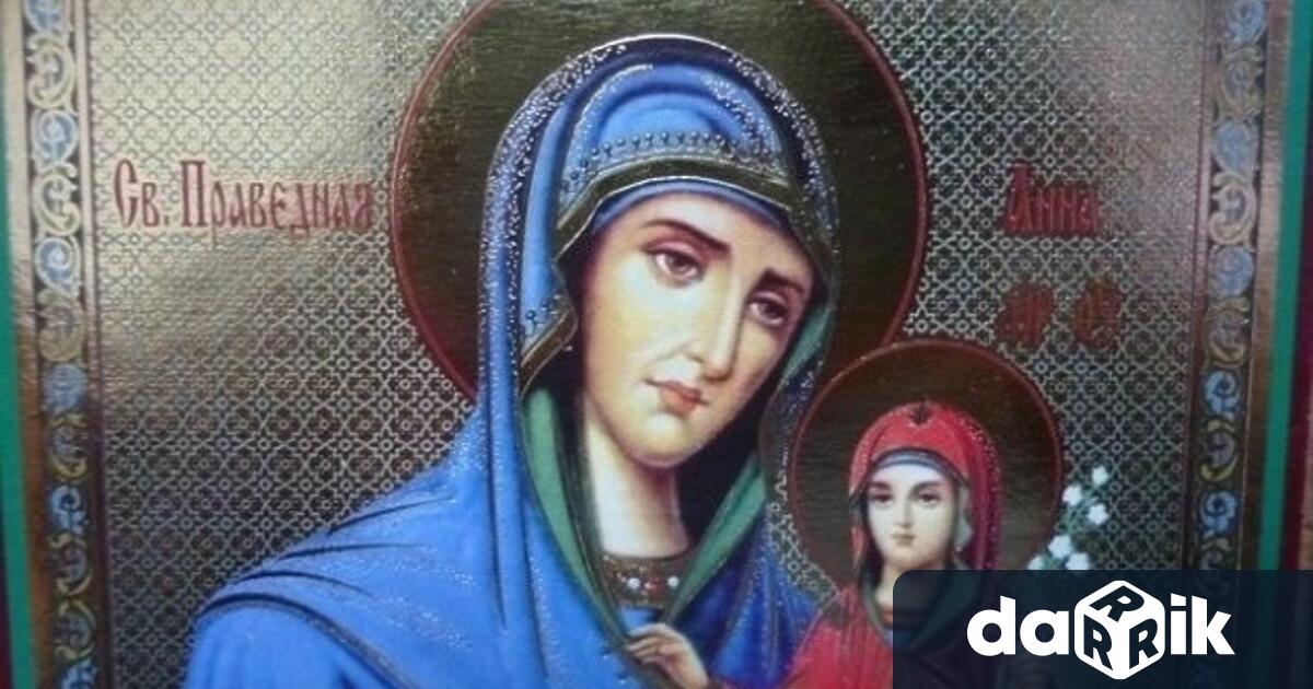 Християнската църква отбелязва на 25 юли Успение на Света Анна