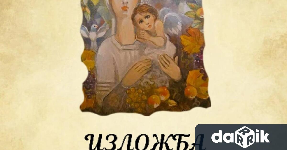 В Художествена галерия Христо Тодоров село Жеравна ще бъде открита