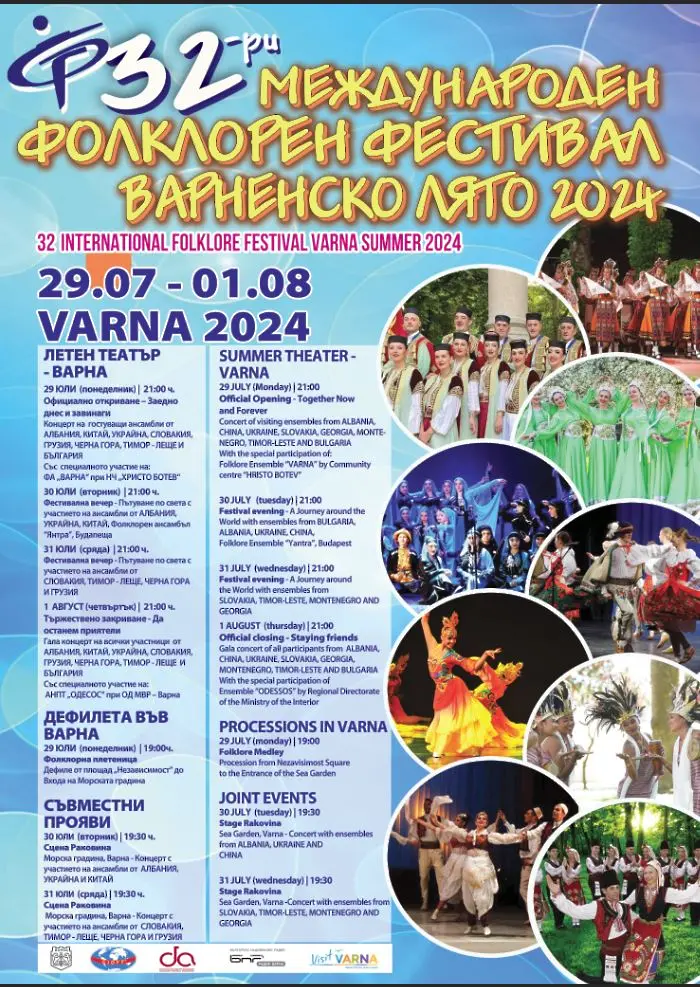 Ансамбли от 8 държави участват в международния фолклорен фестивал „Варненско лято“ 