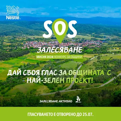 Подкрепете проекта на Община Мездра за залесяване на 30 дка в землището на село Долна Кремена