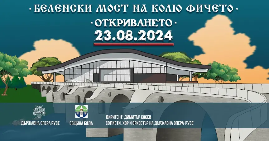 Русенската опера ще участва в тържественото откриване на реставрирания мост на Колю Фичето.