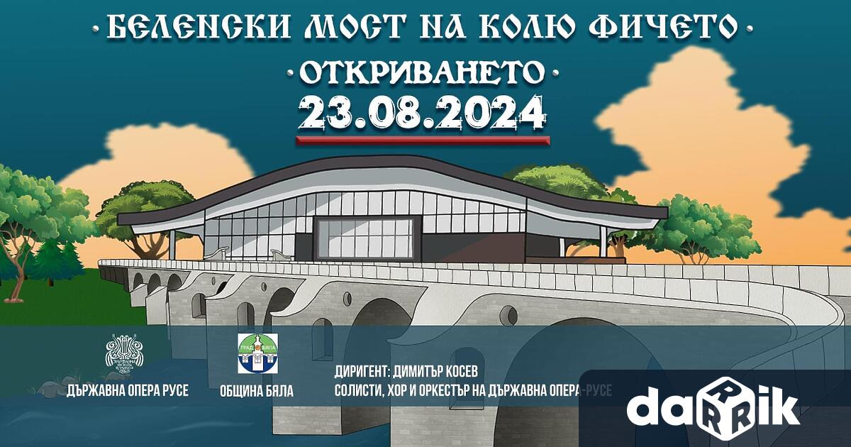 На 23 август петък от 21 00 часа на специално изградена
