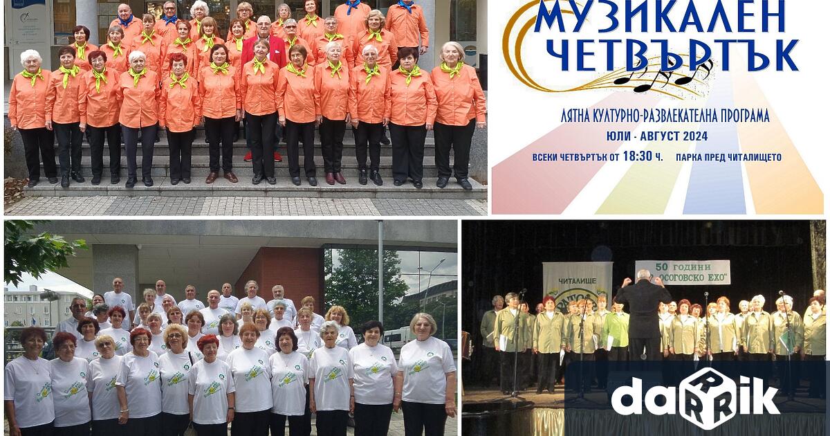 На 1 08 2024 г от 18 30 ч в парка пред читалище