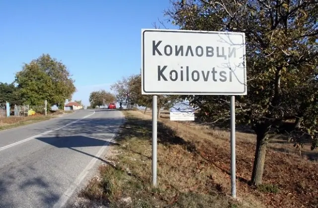 Частичните избори за кмет на Коиловци ще се проведат на 20 октомври 