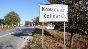 Частичните избори за кмет на Коиловци ще се проведат на 20 октомври 